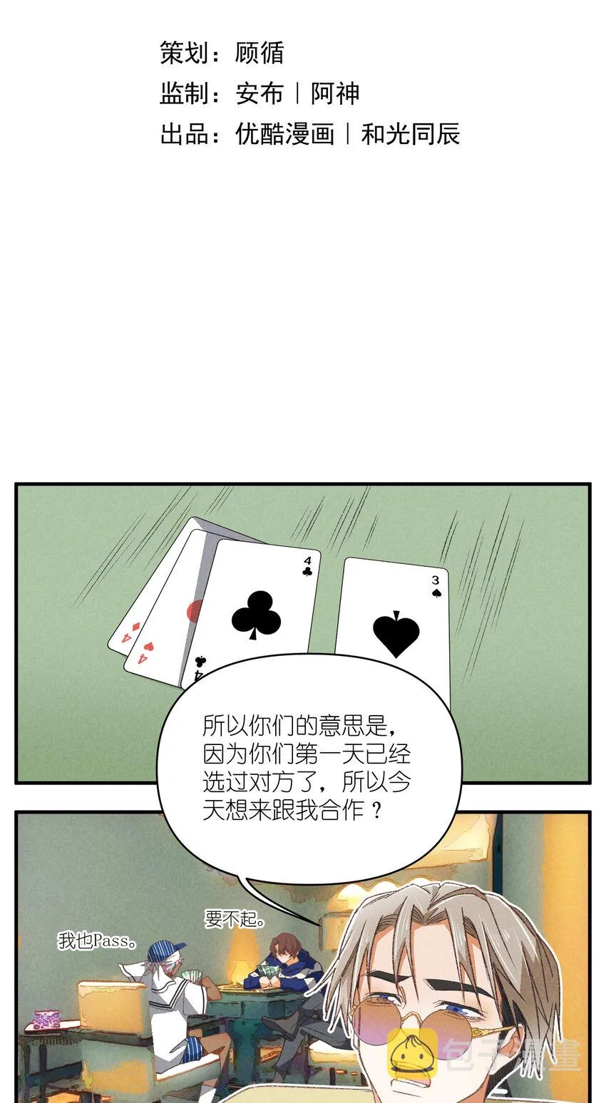 83 第83话-塑料团魂 第10页