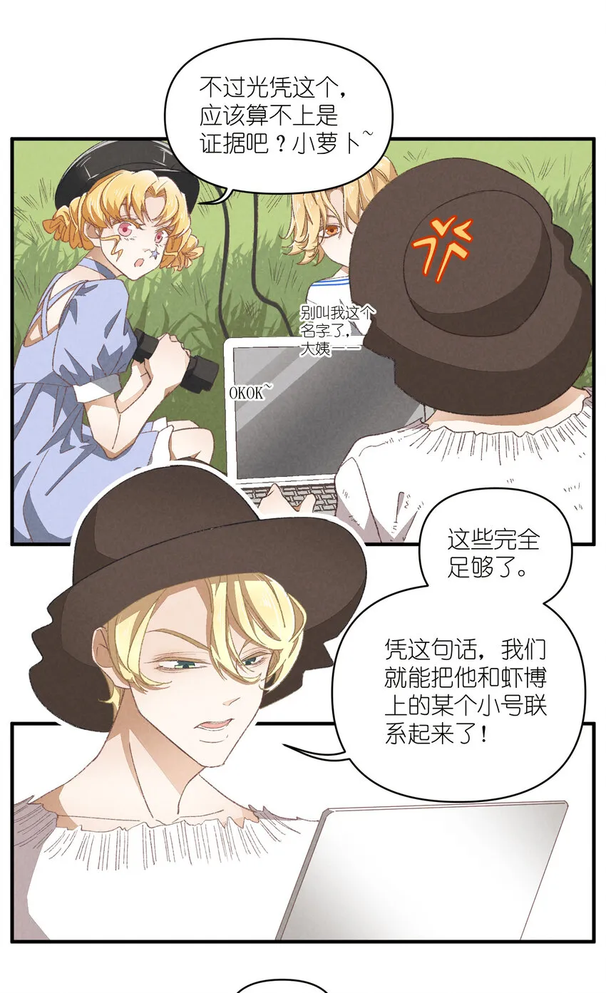 83 第83话-塑料团魂 第19页