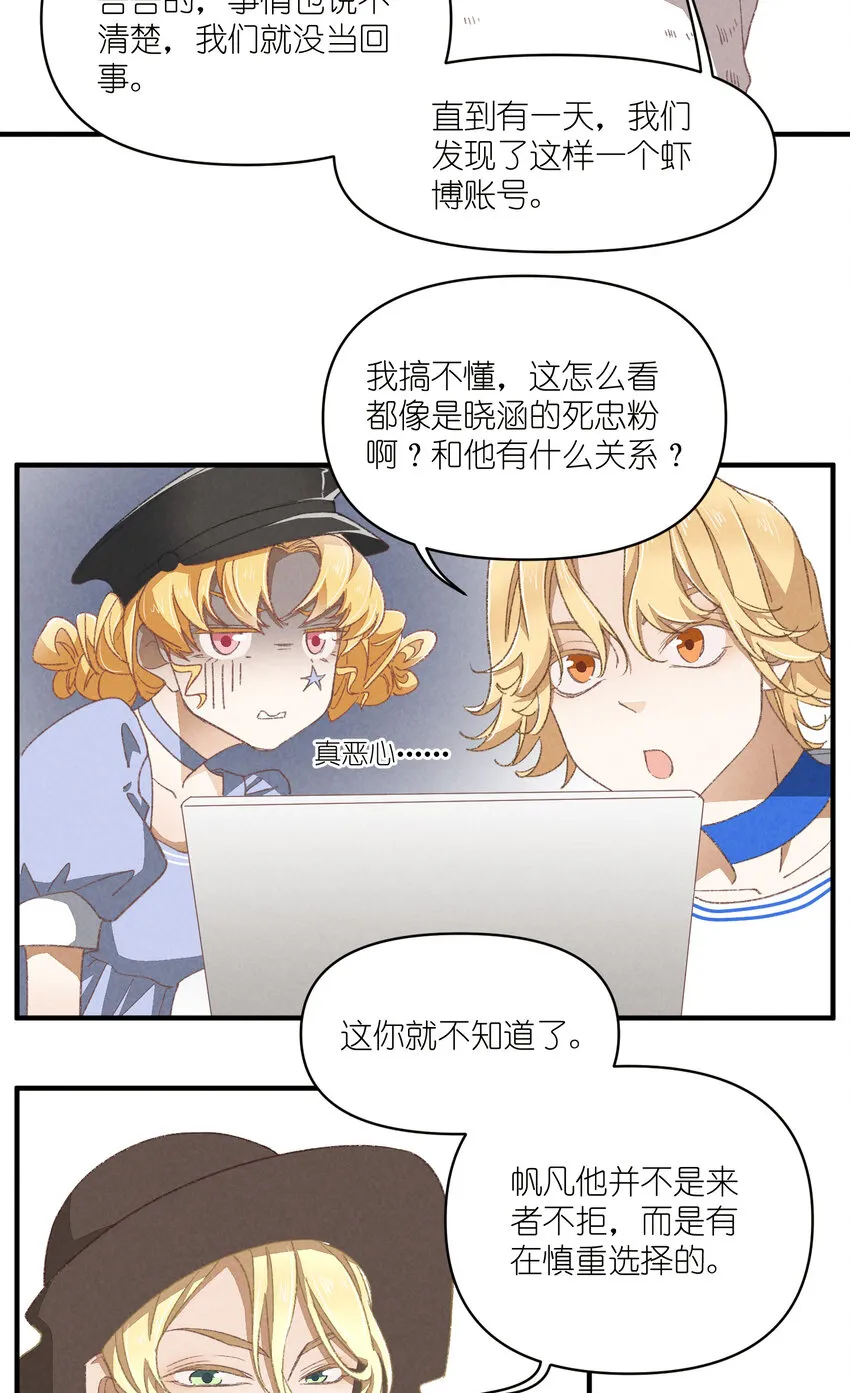 83 第83话-塑料团魂 第21页