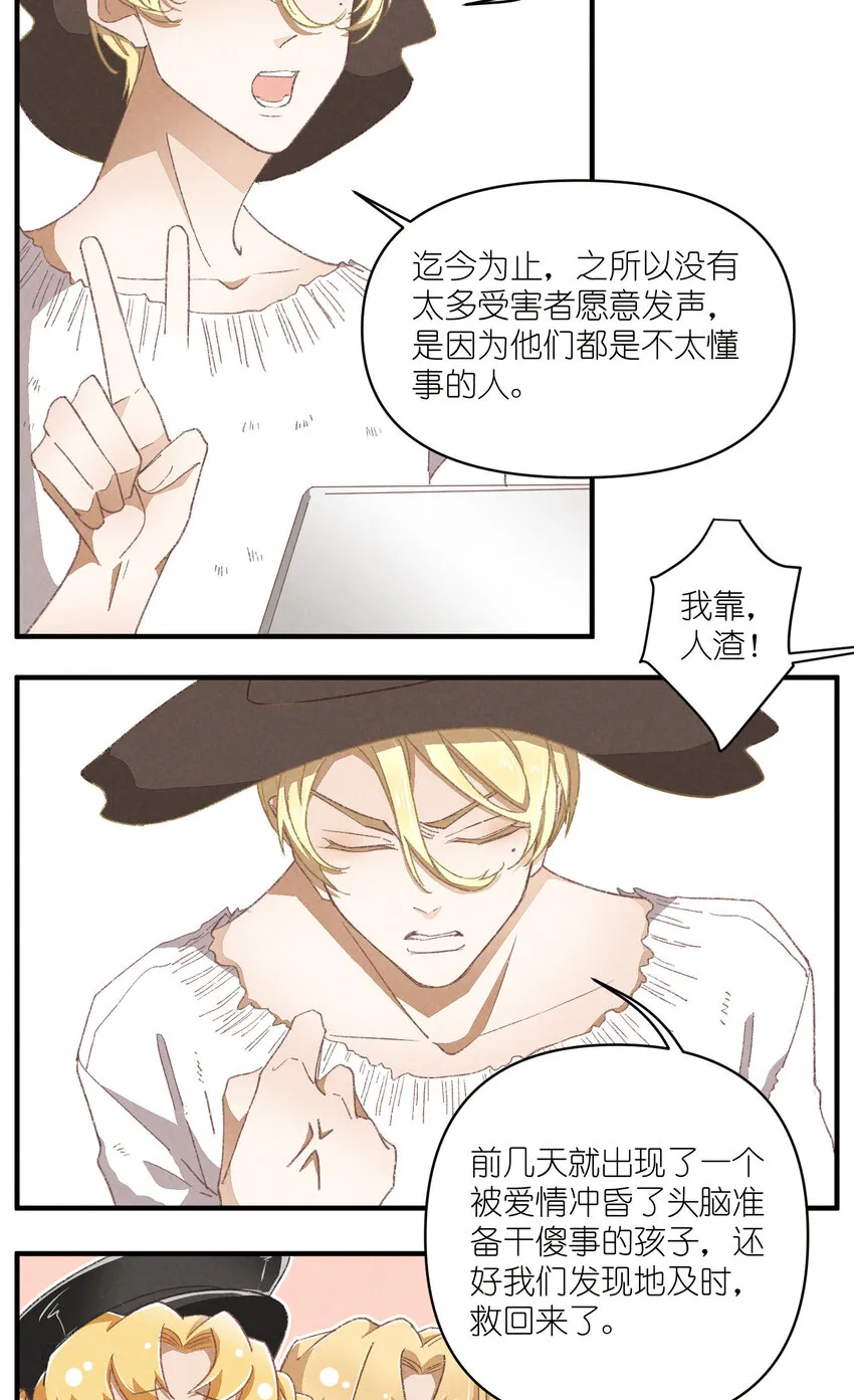 83 第83话-塑料团魂 第22页