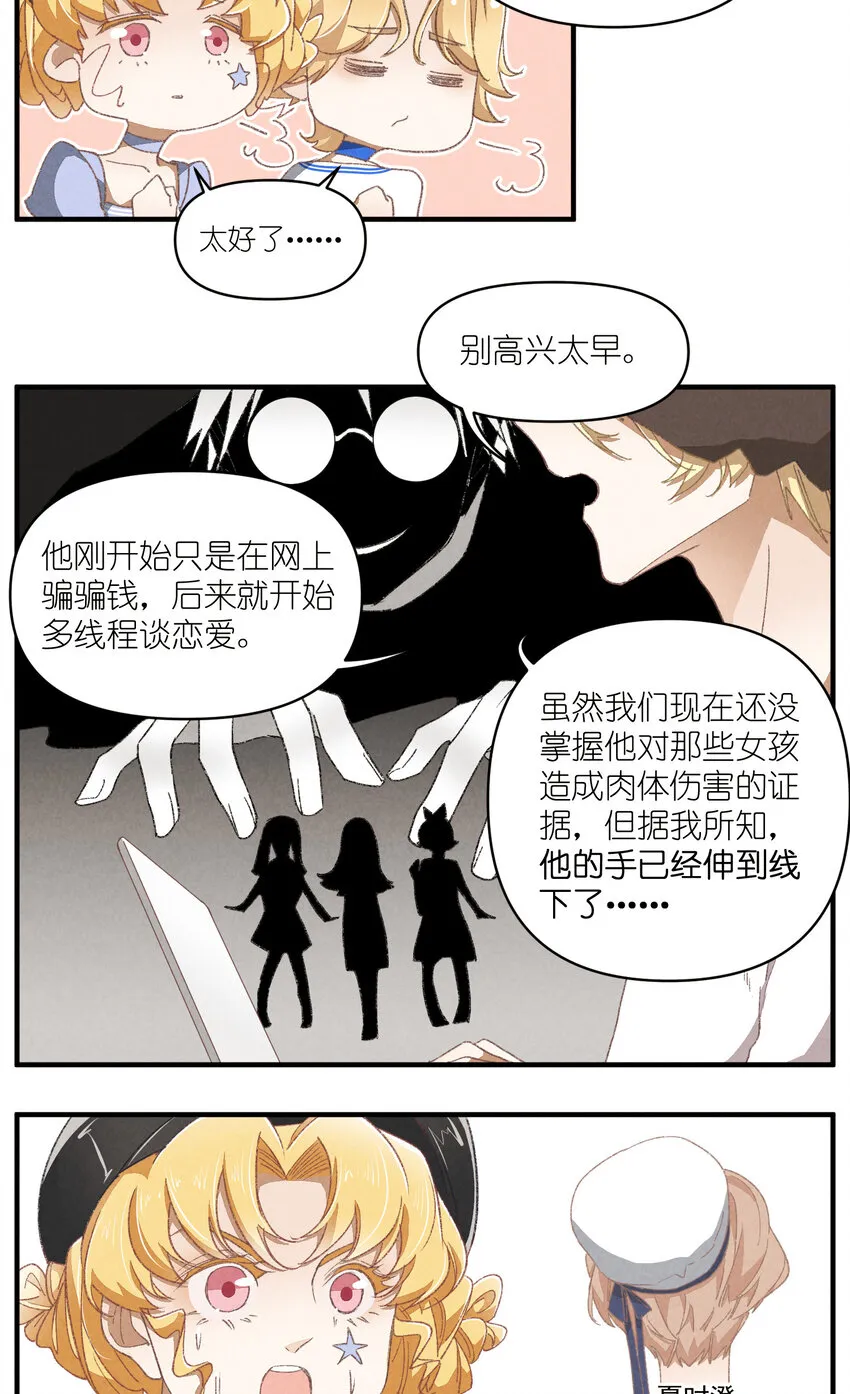 83 第83话-塑料团魂 第23页