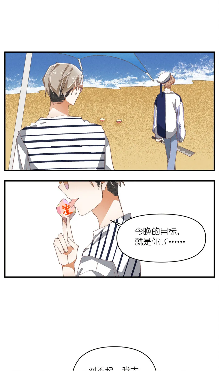 82 第82话-暴风雨的前奏 第30页