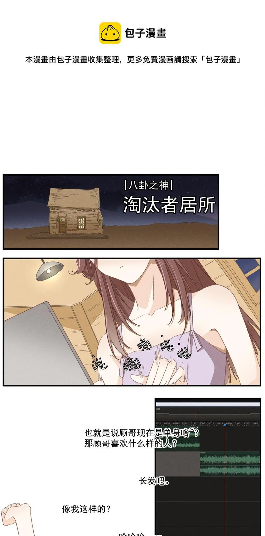 81 第81话-第一天，安全 第1页