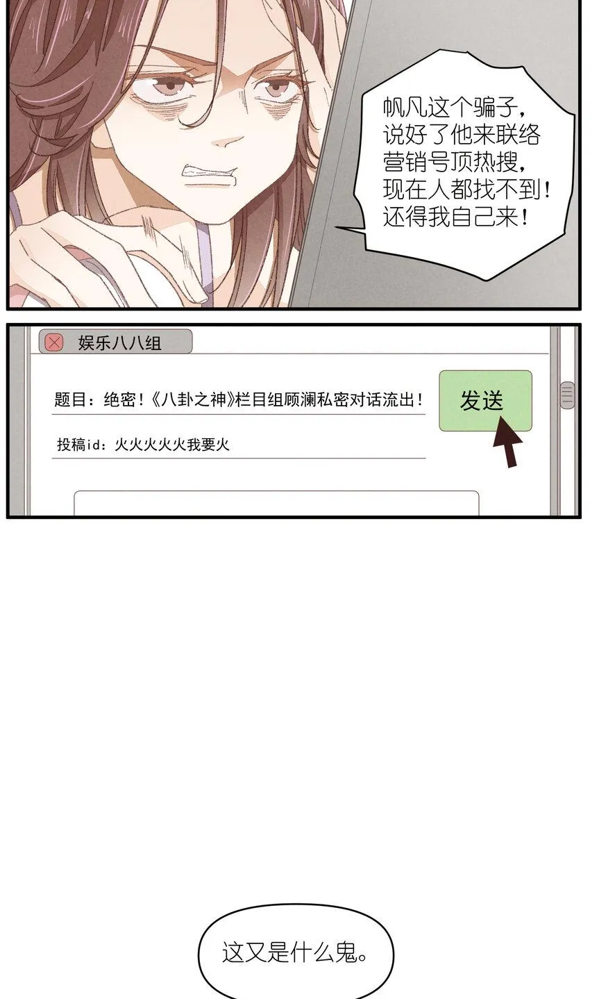 81 第81话-第一天，安全 第3页
