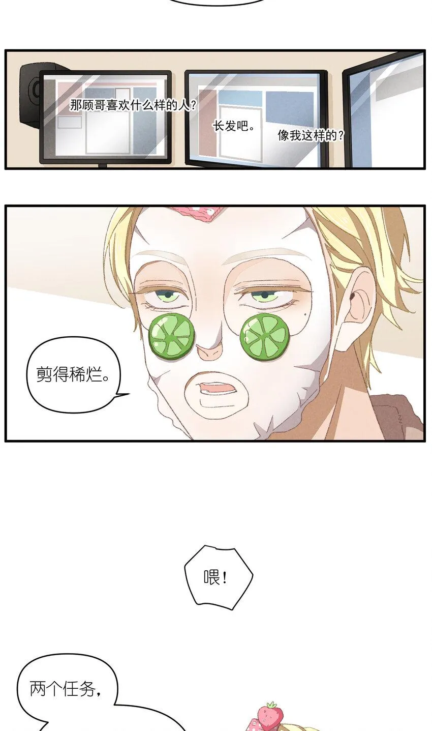 81 第81话-第一天，安全 第4页