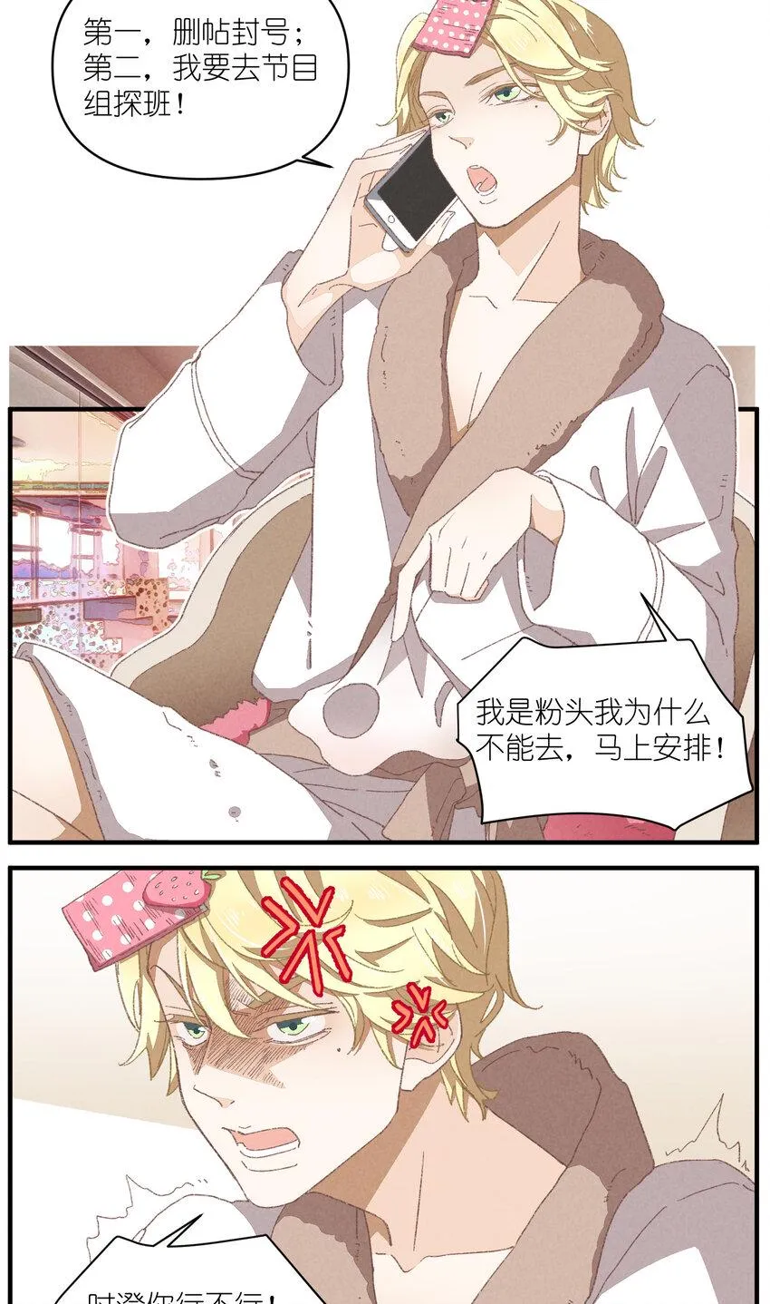 81 第81话-第一天，安全 第5页