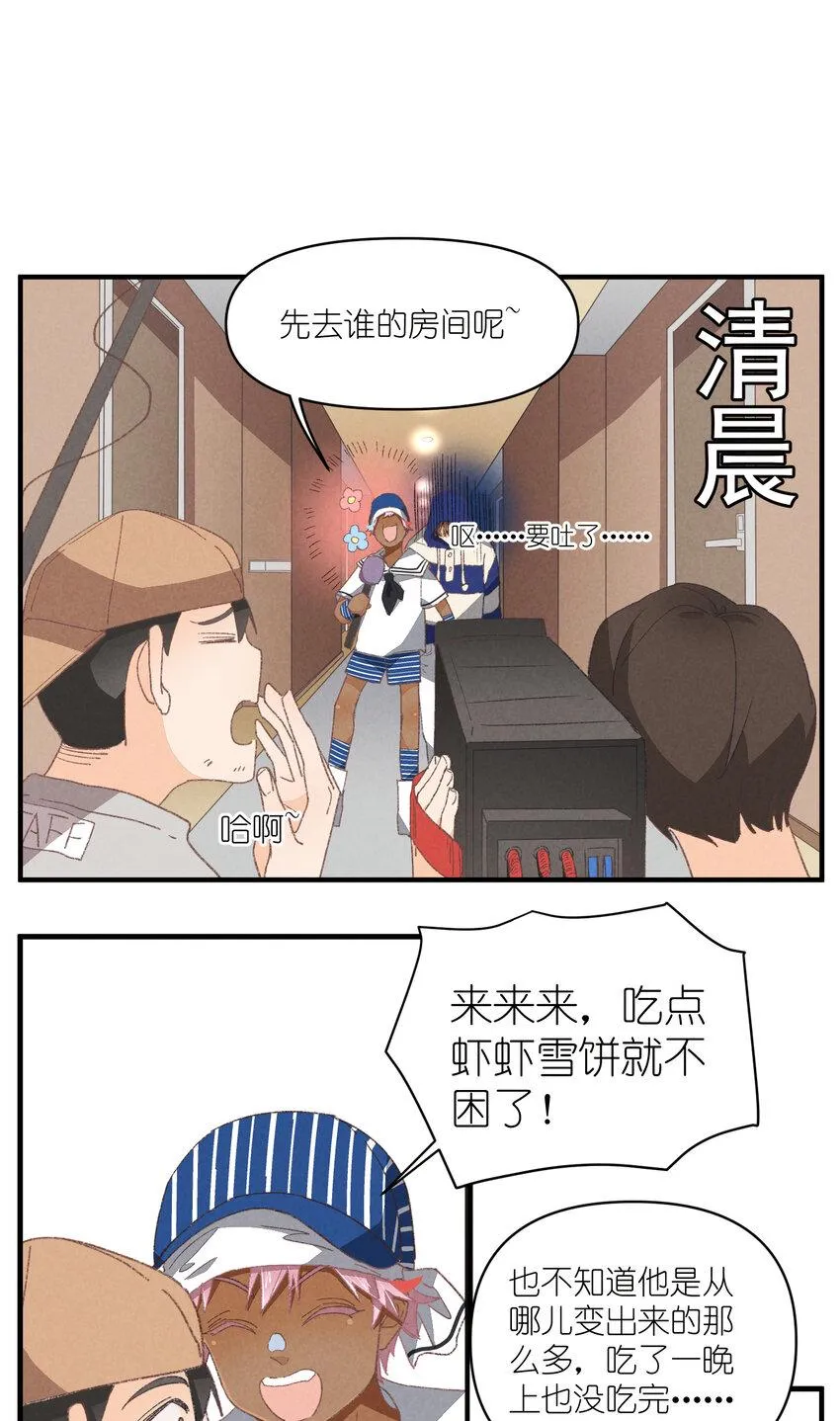 81 第81话-第一天，安全 第7页
