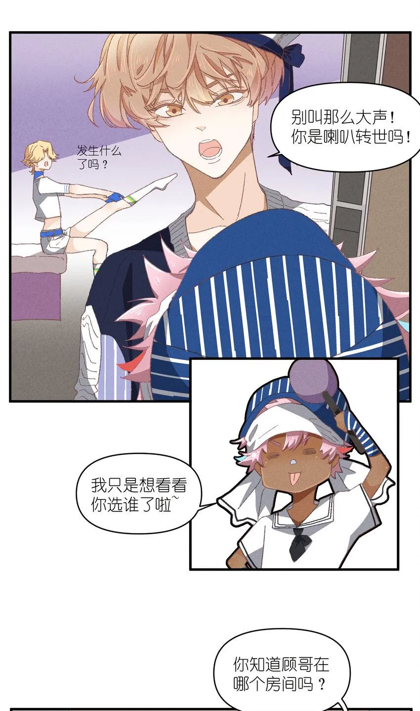 81 第81话-第一天，安全 第11页