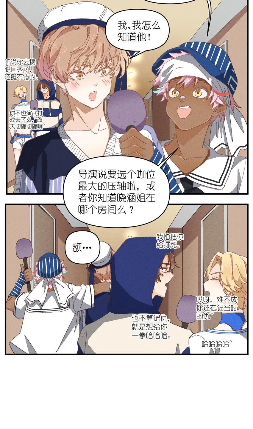 81 第81话-第一天，安全 第12页