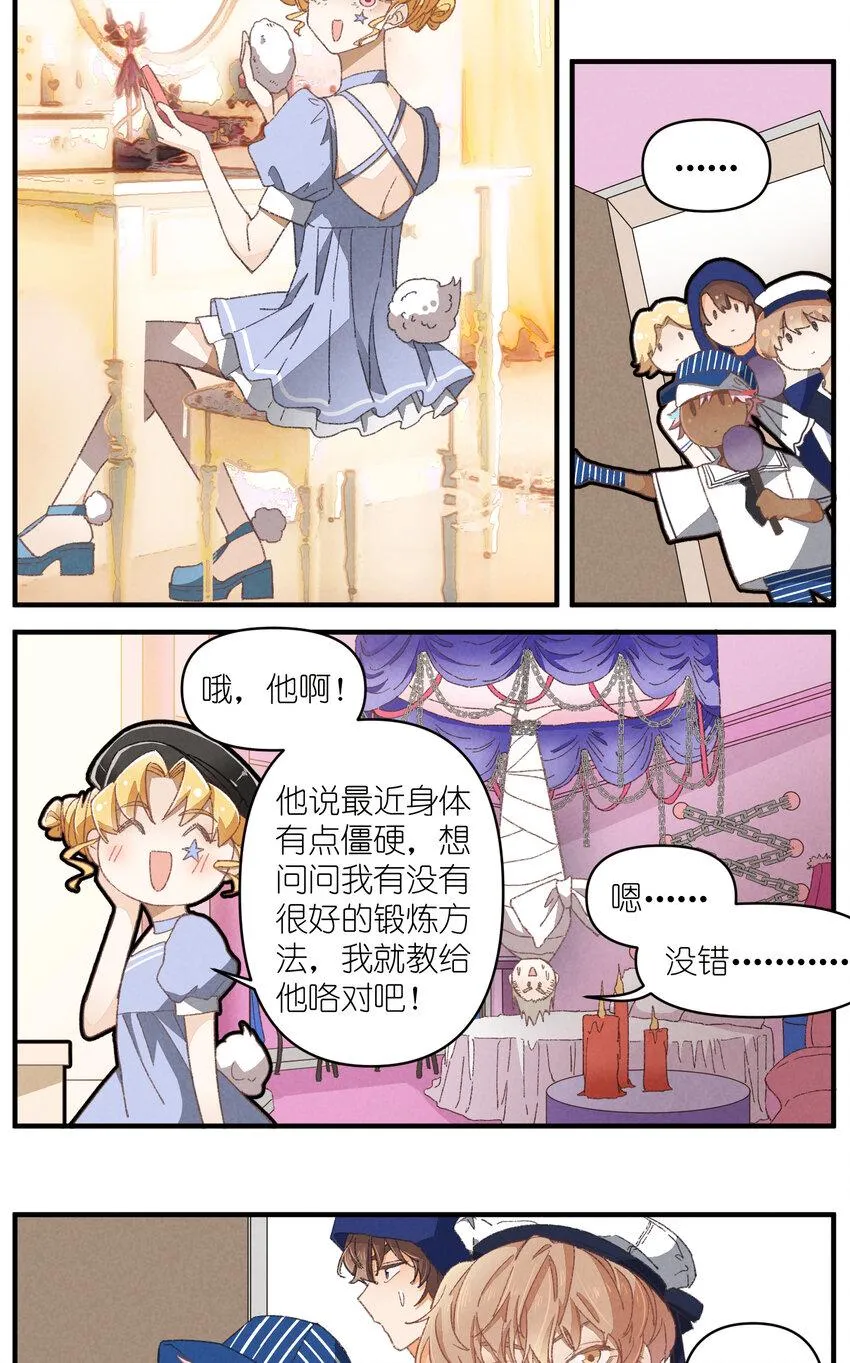 81 第81话-第一天，安全 第15页