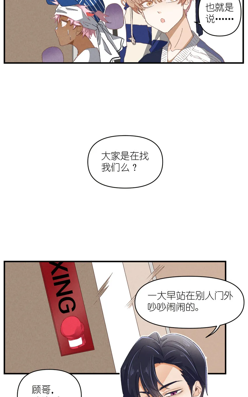 81 第81话-第一天，安全 第16页