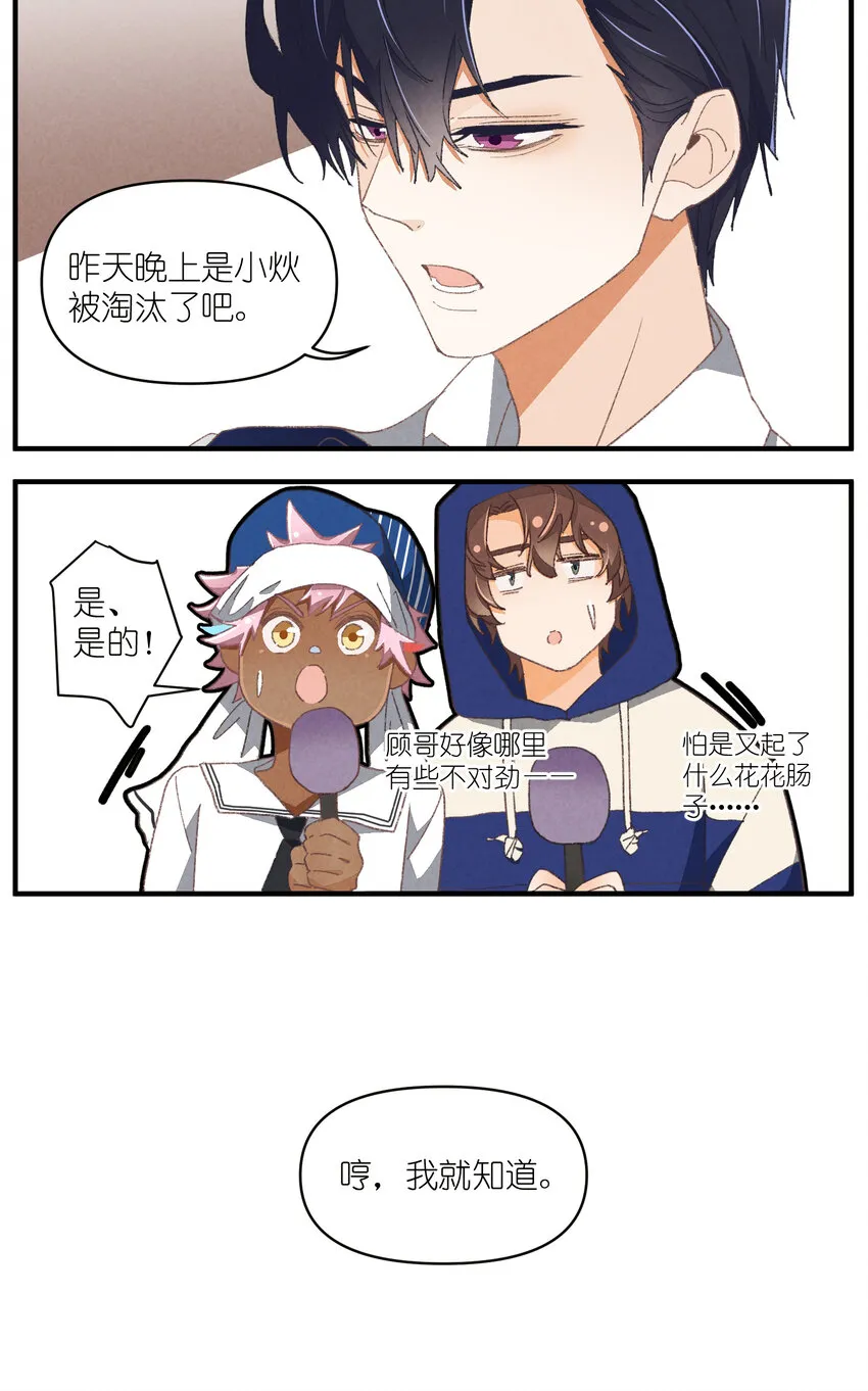 81 第81话-第一天，安全 第18页