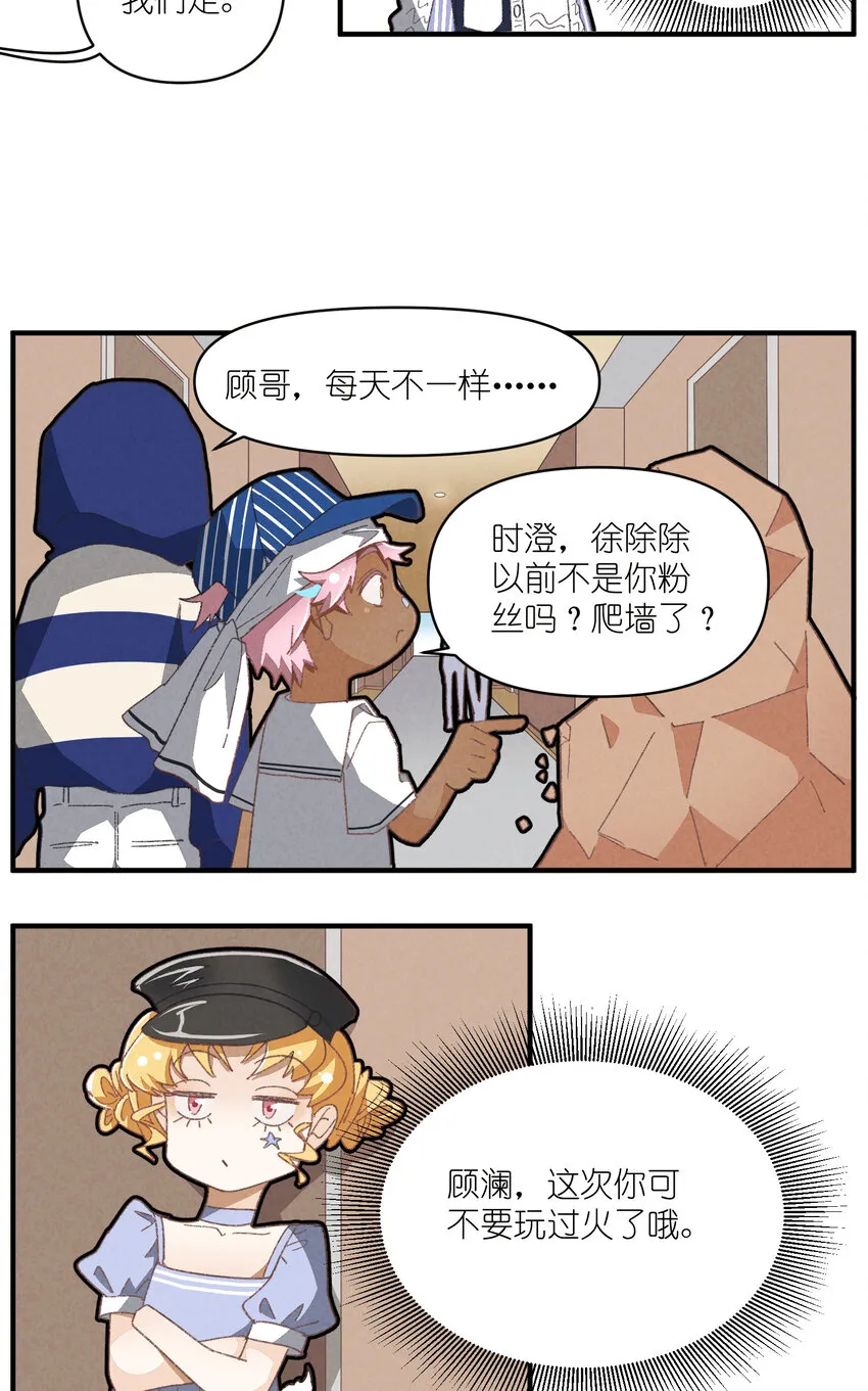 81 第81话-第一天，安全 第20页
