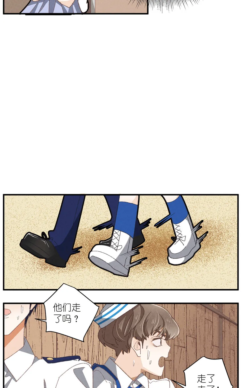 81 第81话-第一天，安全 第21页