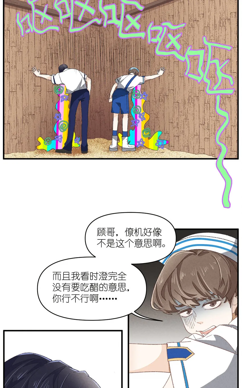 81 第81话-第一天，安全 第23页