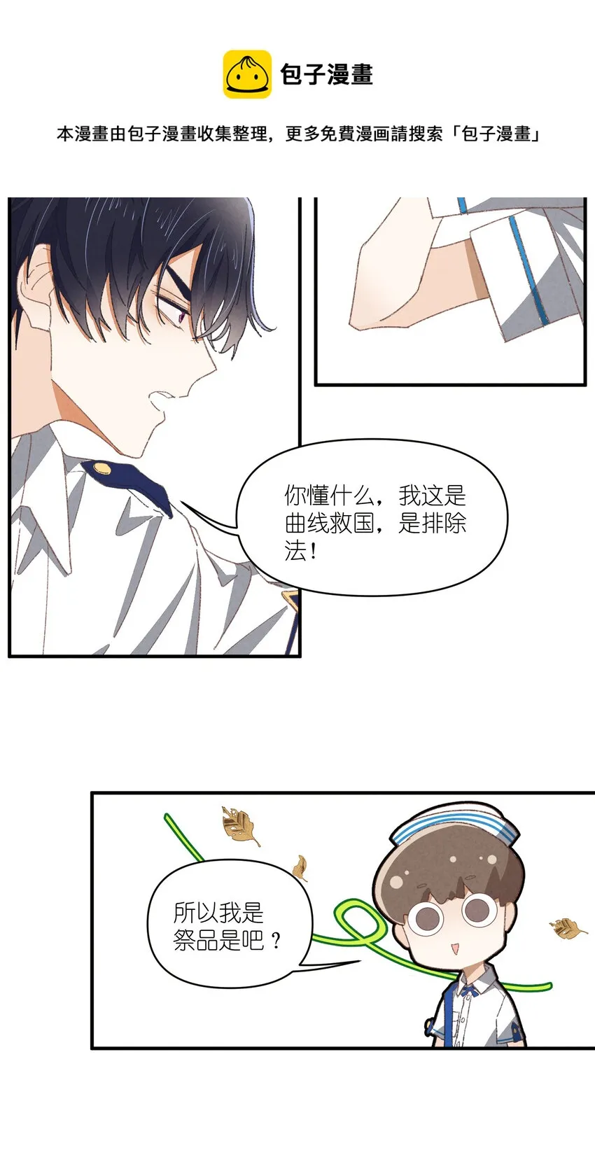81 第81话-第一天，安全 第24页