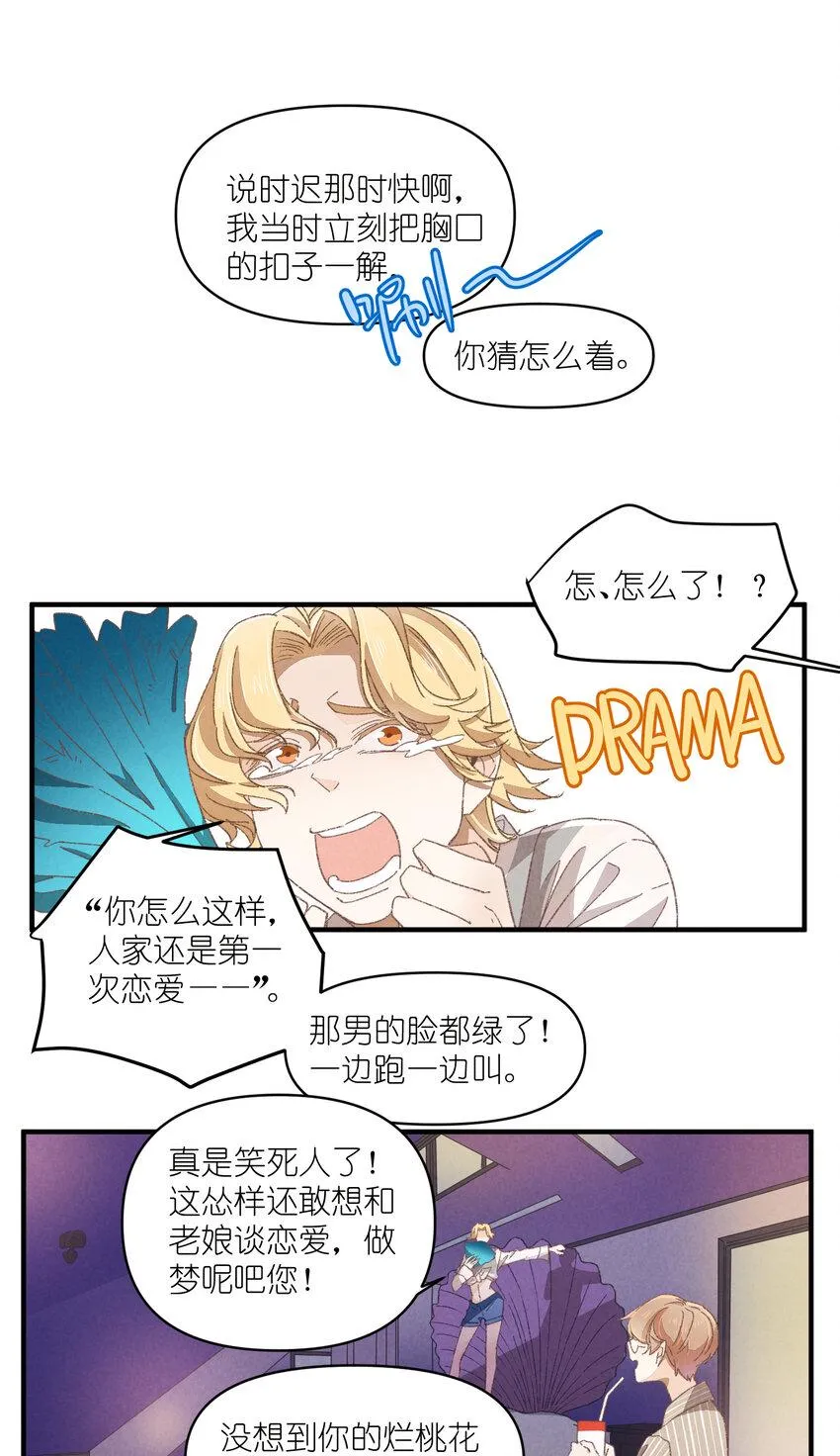80 第80话-蛇跑兔子窜 第13页
