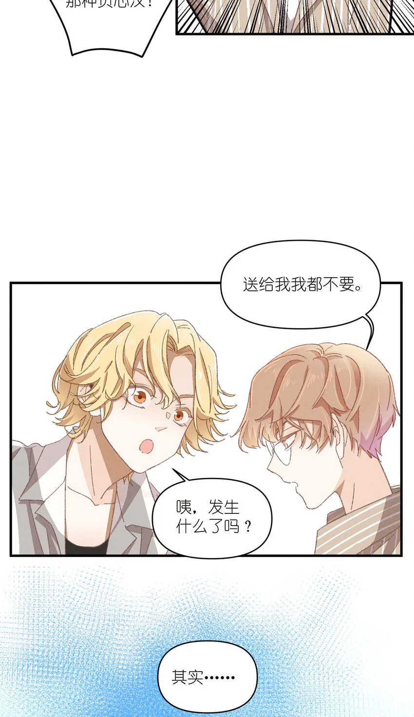80 第80话-蛇跑兔子窜 第17页