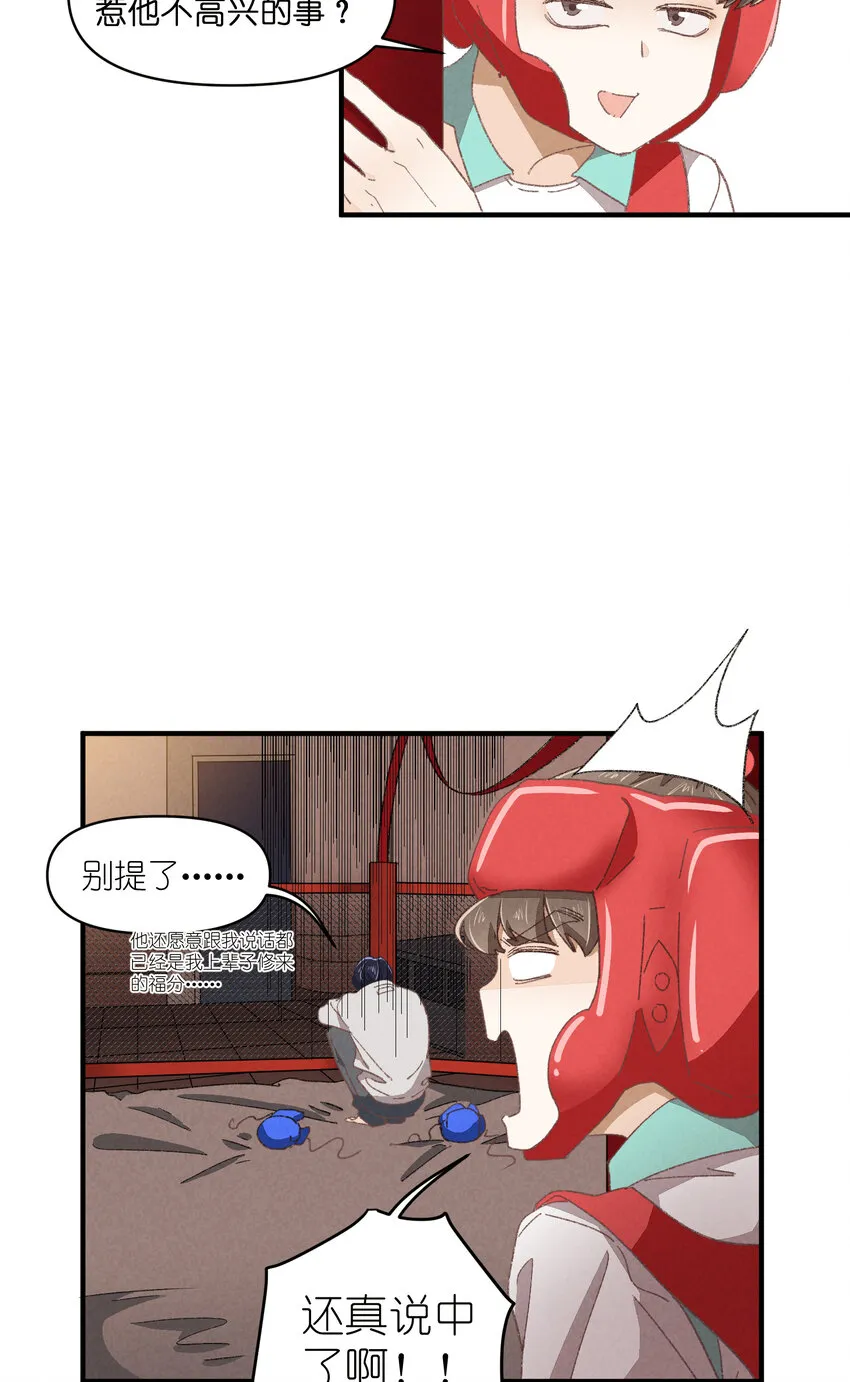 80 第80话-蛇跑兔子窜 第26页