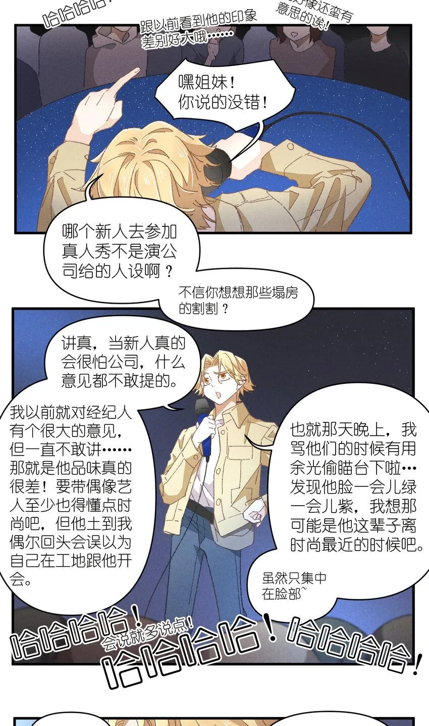 79 第79话-第一夜 第20页