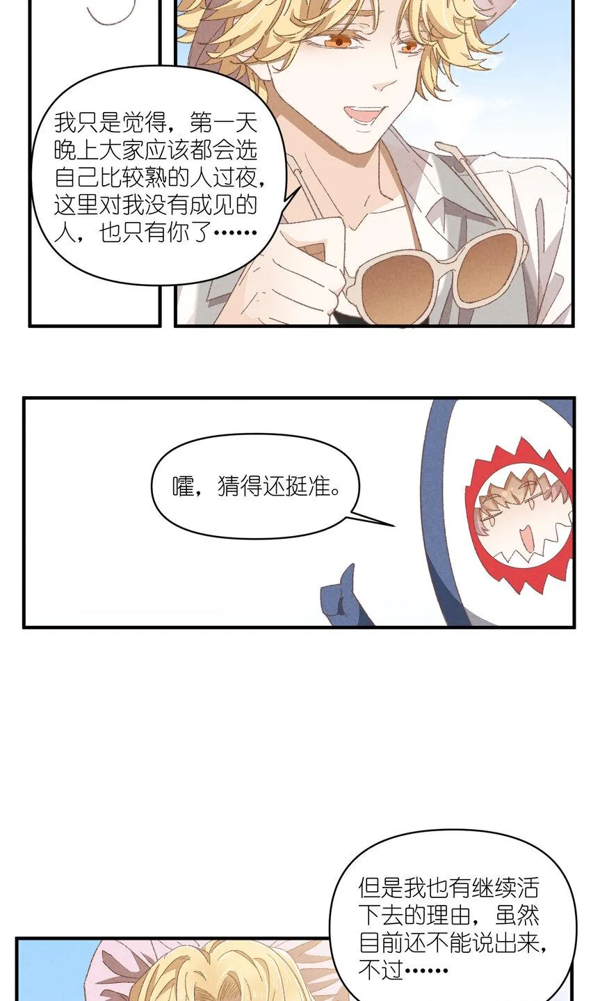 79 第79话-第一夜 第29页
