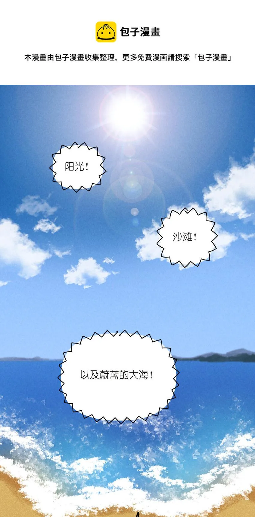 77 第77话-八卦之神 第1页