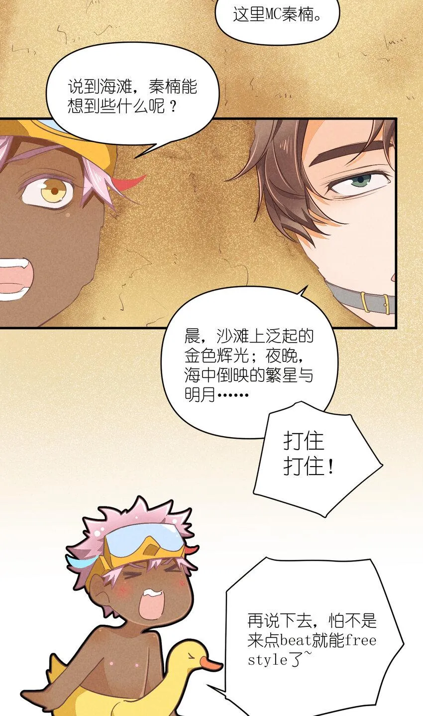 77 第77话-八卦之神 第3页