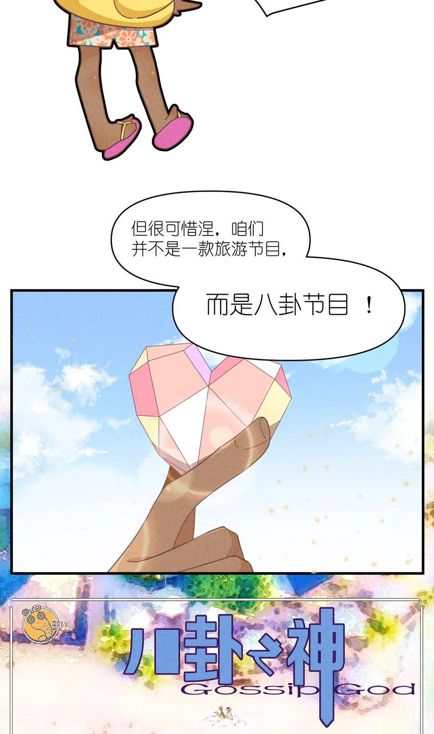 77 第77话-八卦之神 第4页
