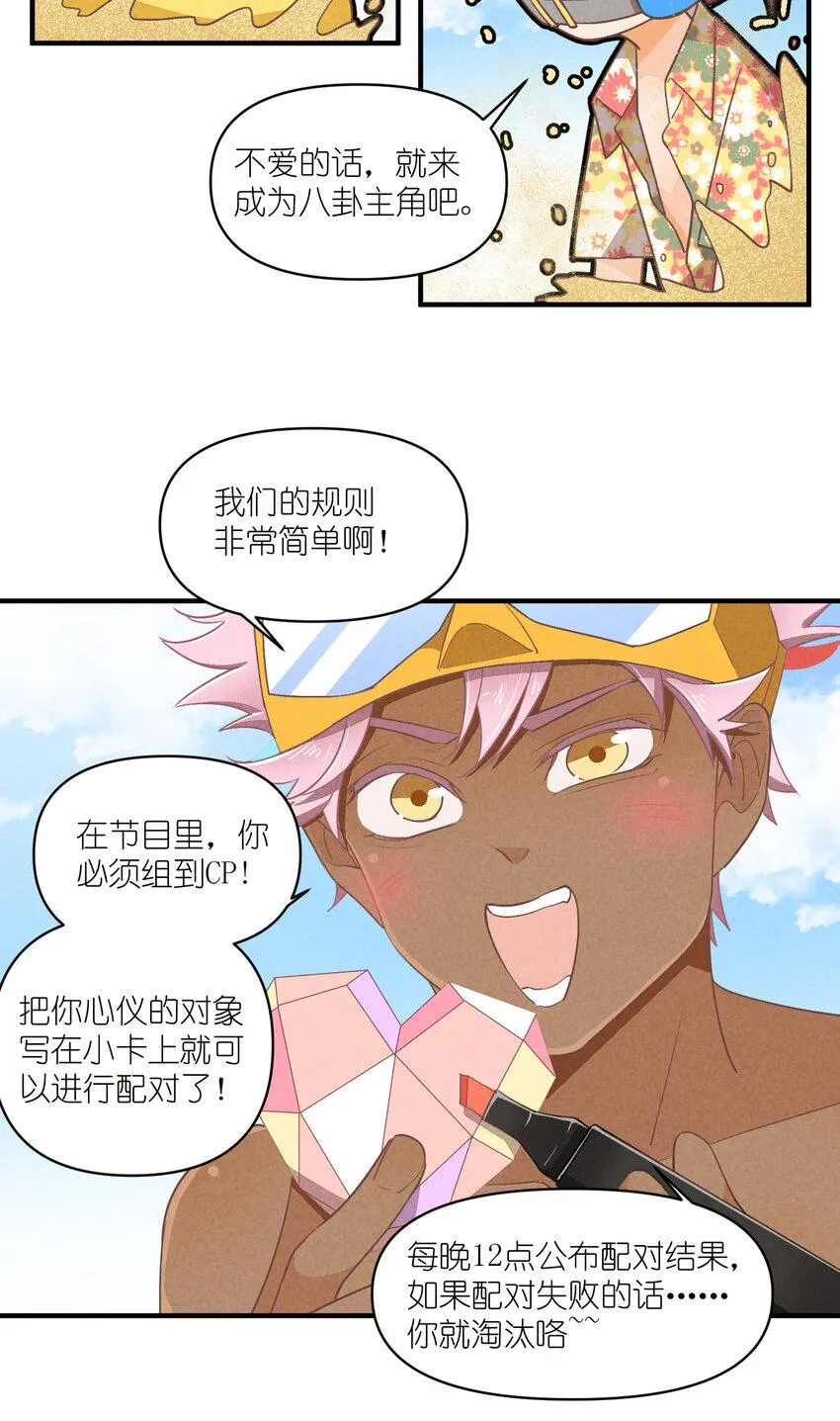 77 第77话-八卦之神 第6页