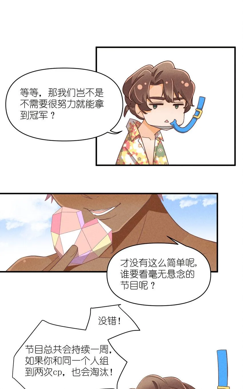 77 第77话-八卦之神 第7页