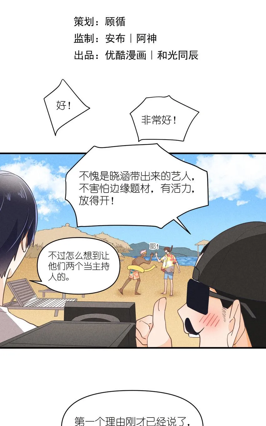 77 第77话-八卦之神 第10页