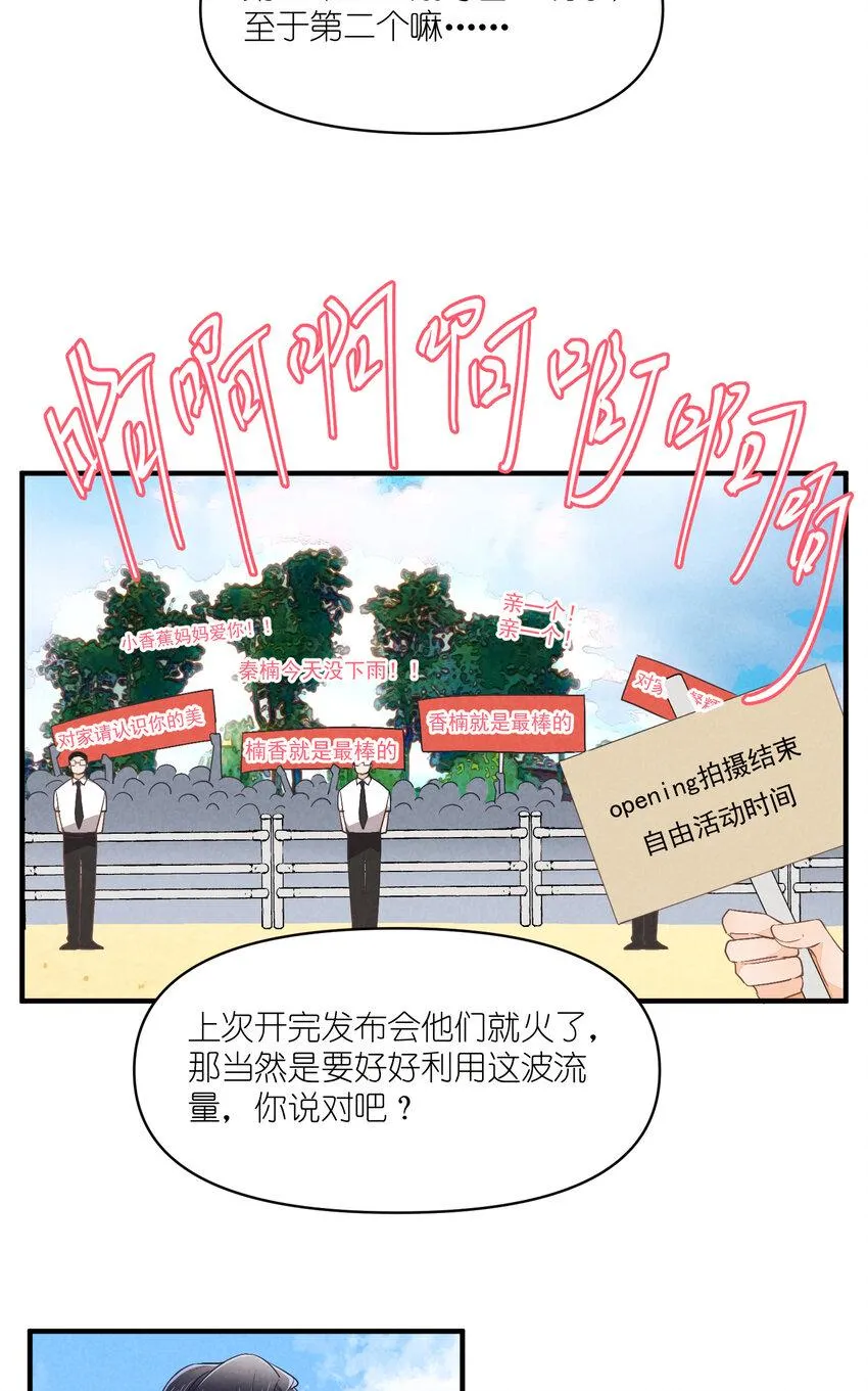 77 第77话-八卦之神 第11页