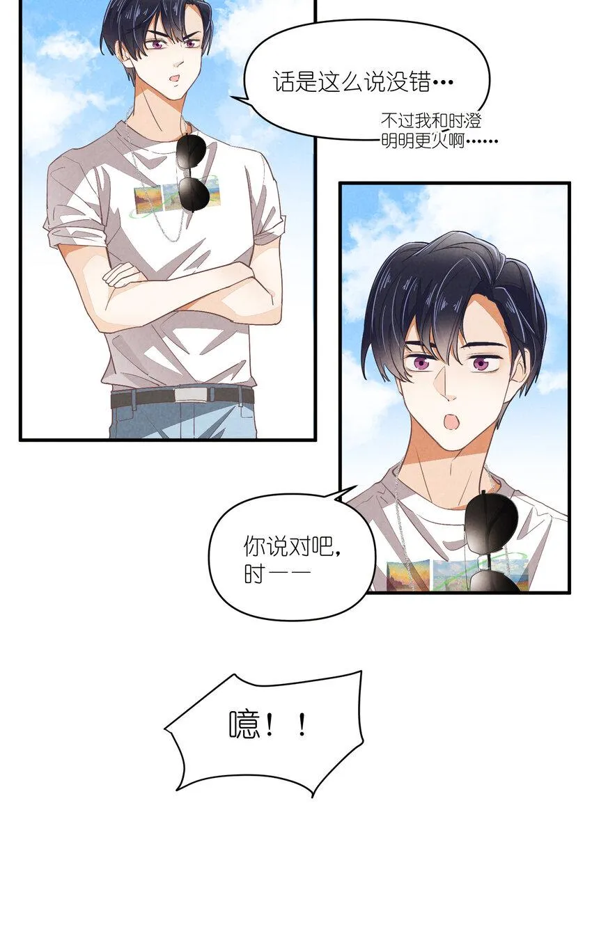 77 第77话-八卦之神 第12页