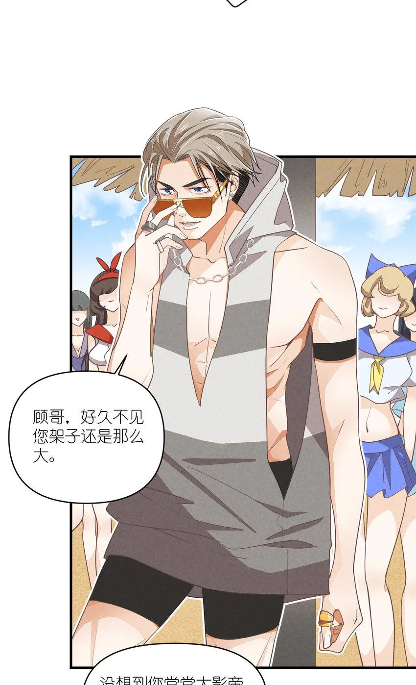 77 第77话-八卦之神 第15页