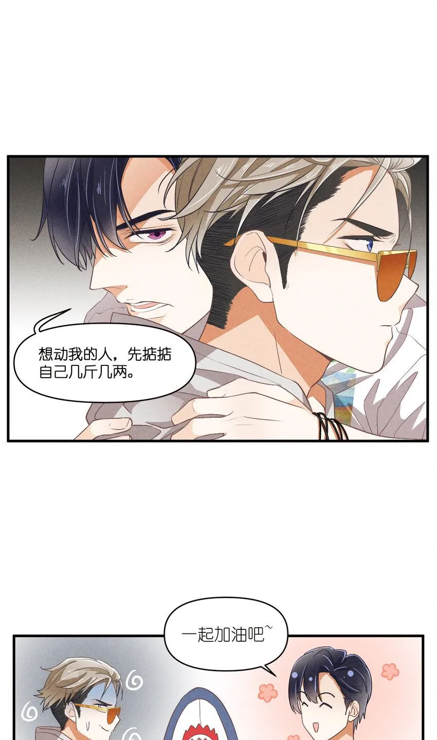 77 第77话-八卦之神 第19页