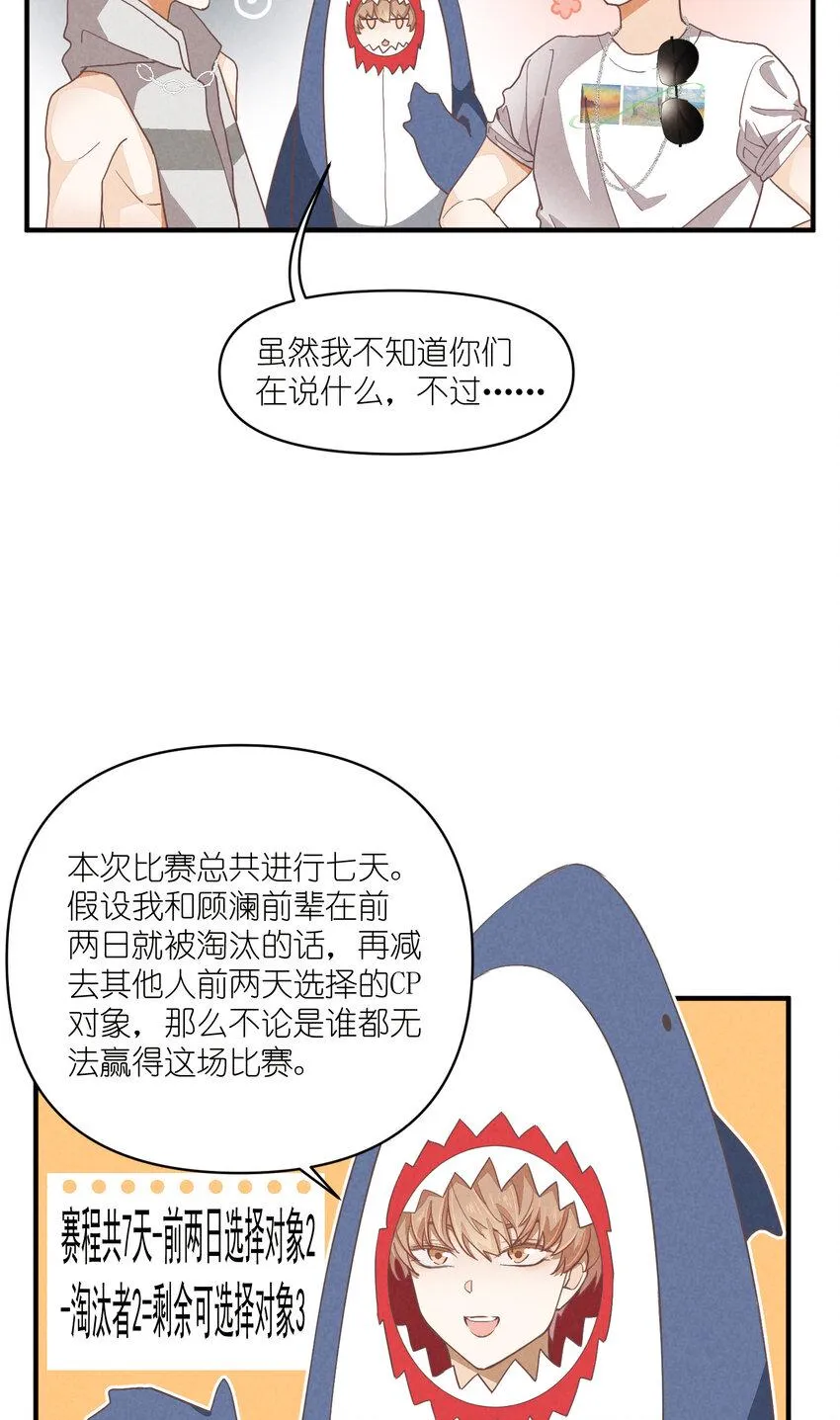 77 第77话-八卦之神 第20页
