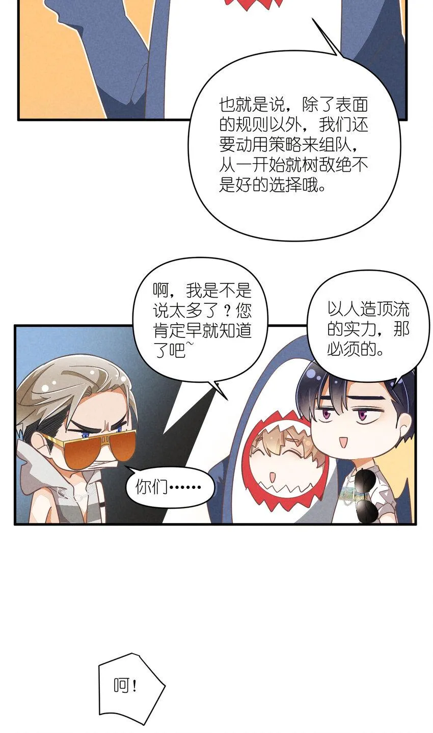77 第77话-八卦之神 第21页