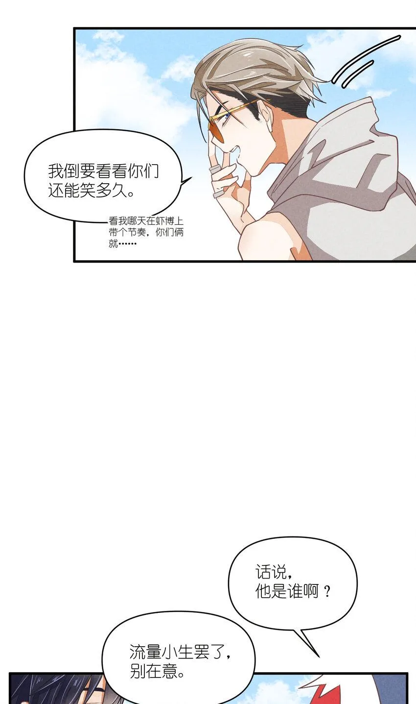 77 第77话-八卦之神 第22页
