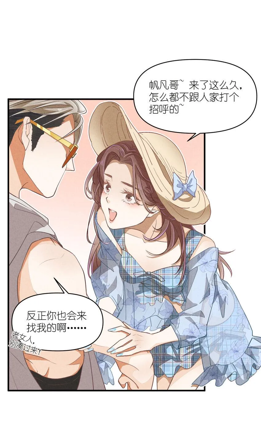 77 第77话-八卦之神 第24页