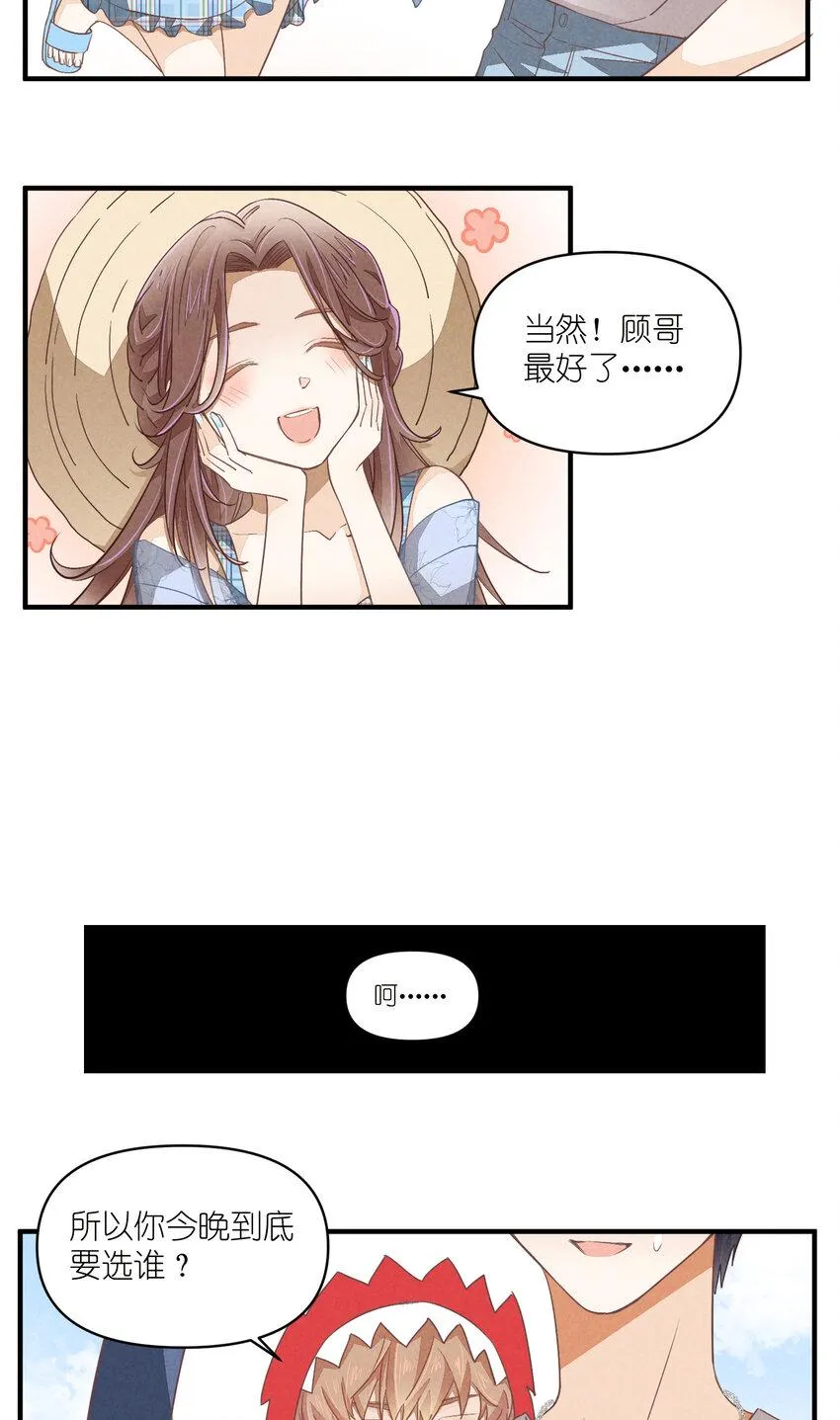 77 第77话-八卦之神 第26页
