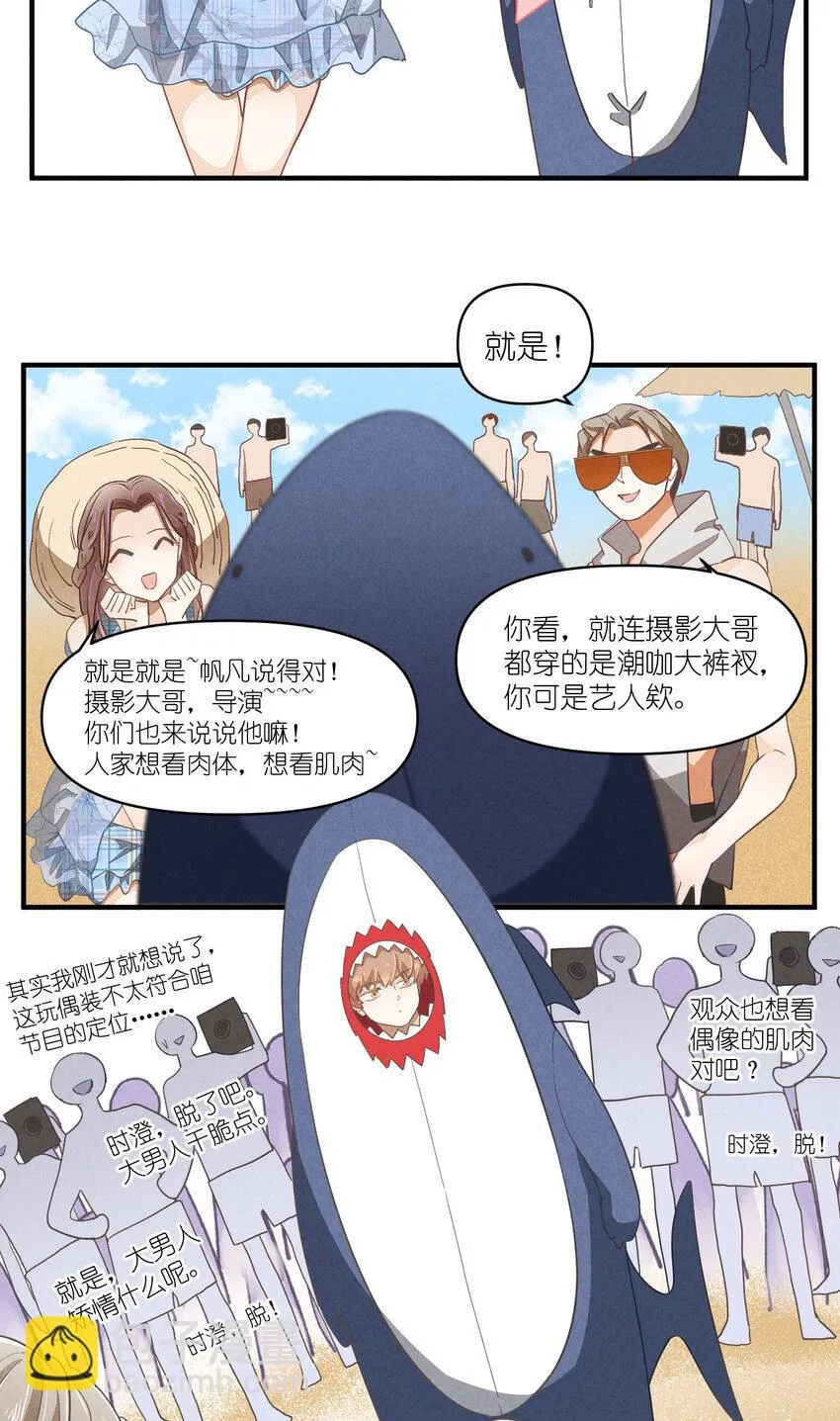 77 第77话-八卦之神 第28页