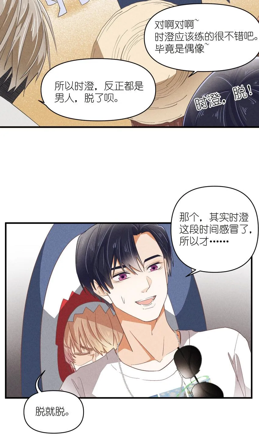 77 第77话-八卦之神 第29页