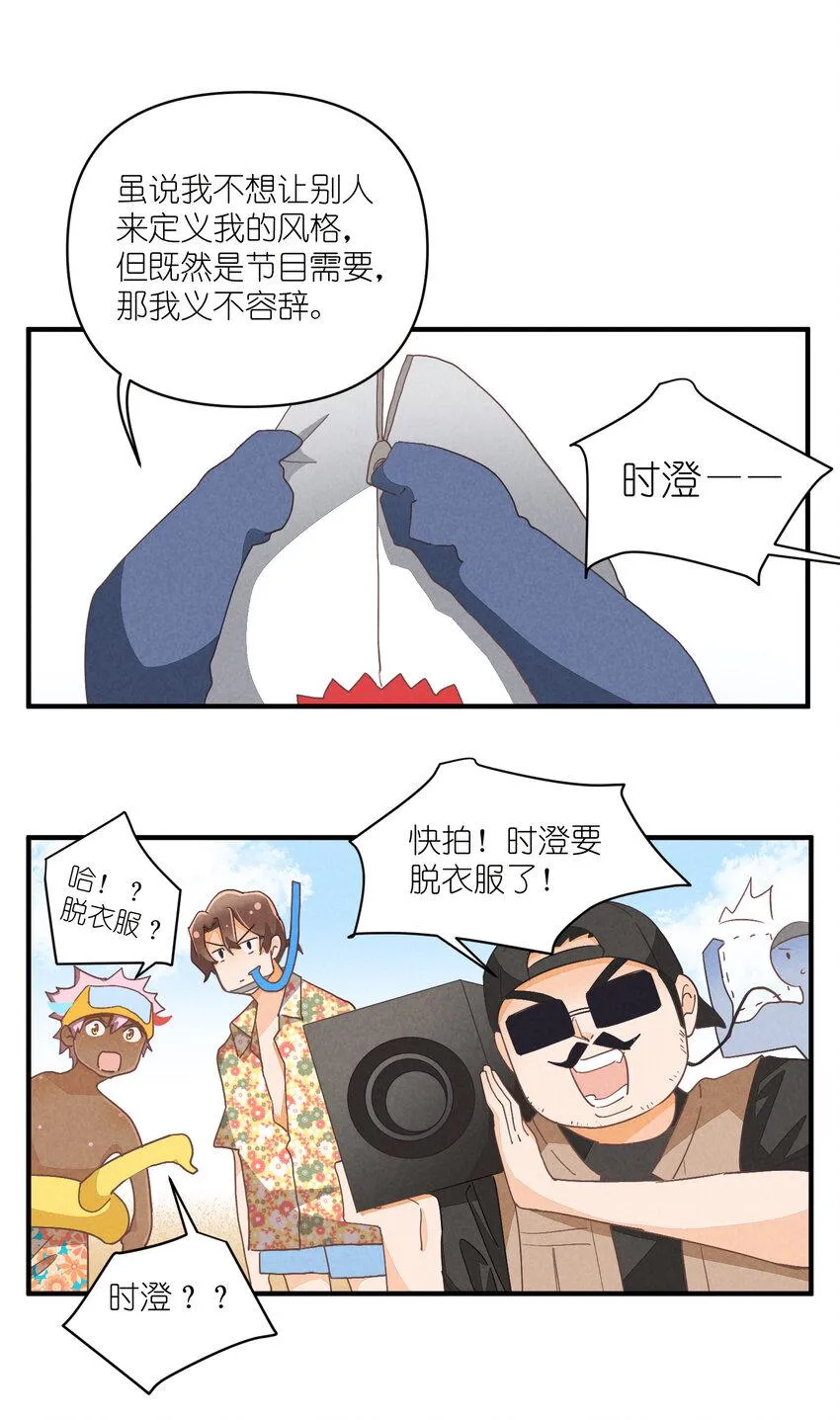 77 第77话-八卦之神 第30页