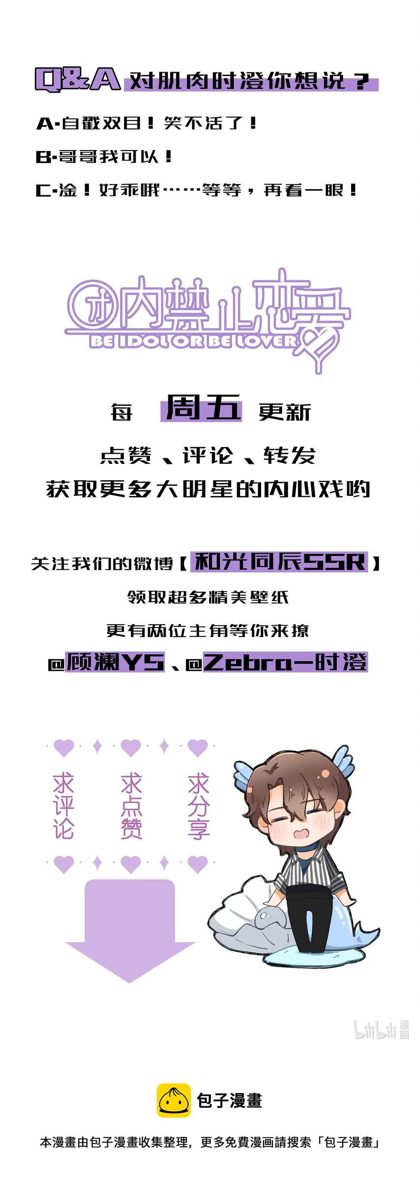77 第77话-八卦之神 第40页