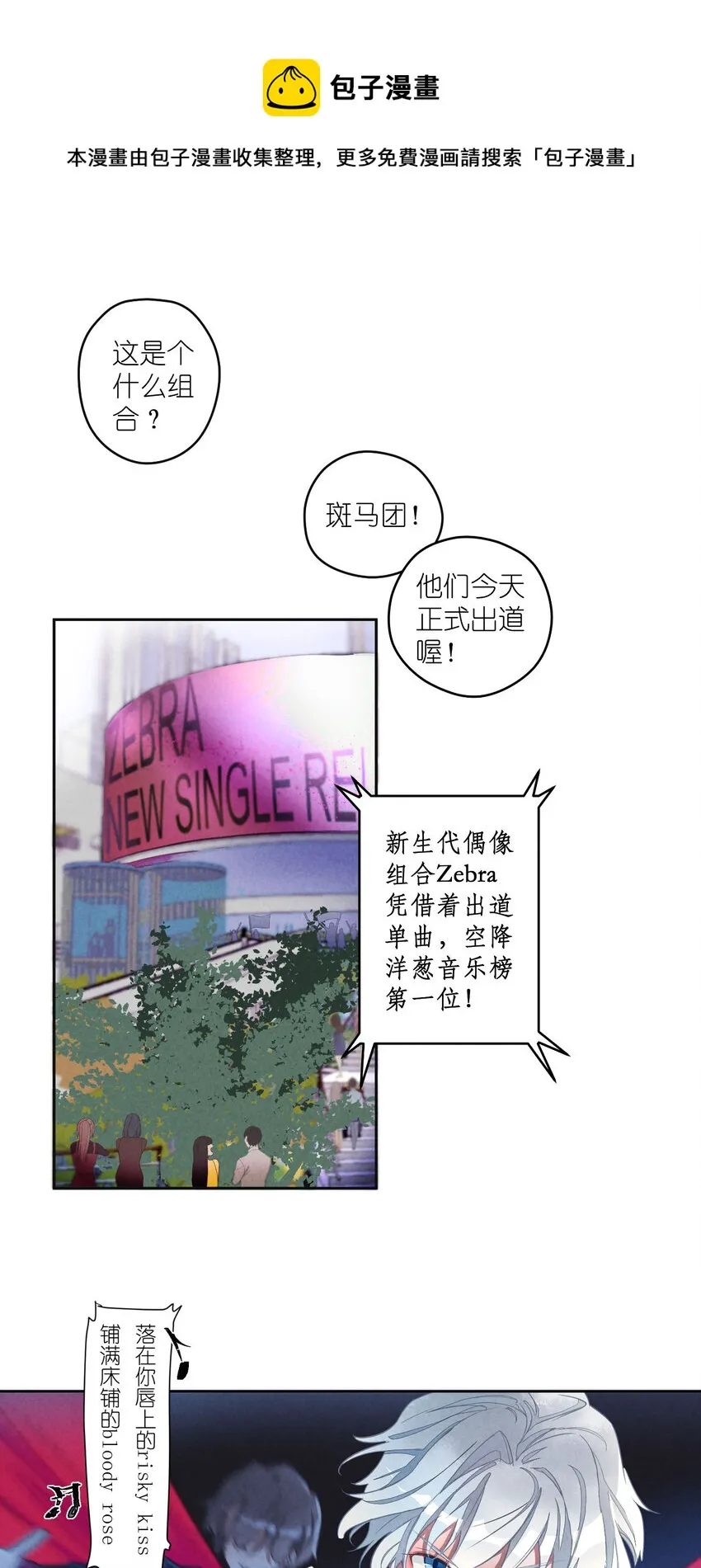 1 第1话-出道当日险些糊团 第1页