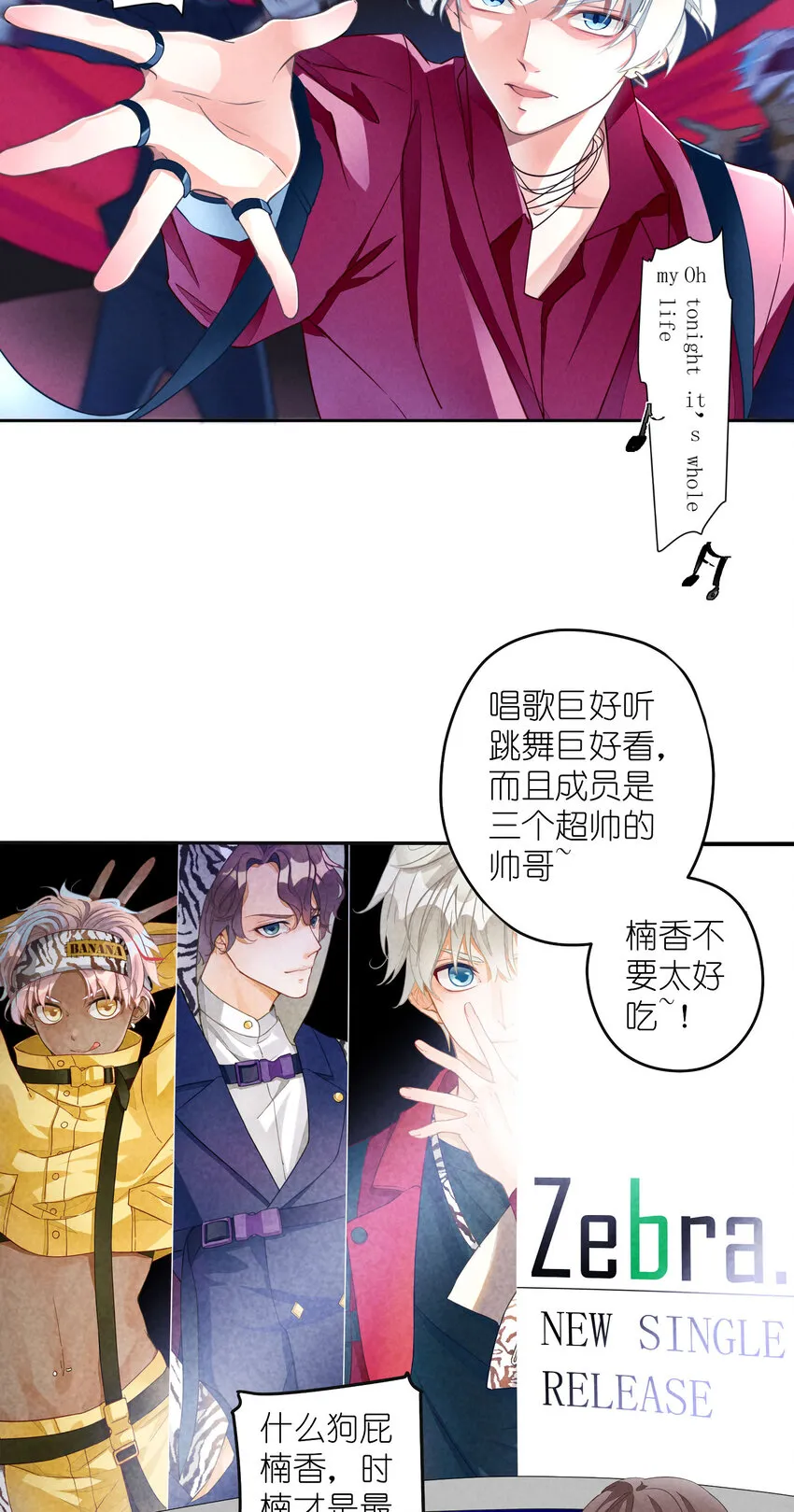 1 第1话-出道当日险些糊团 第2页