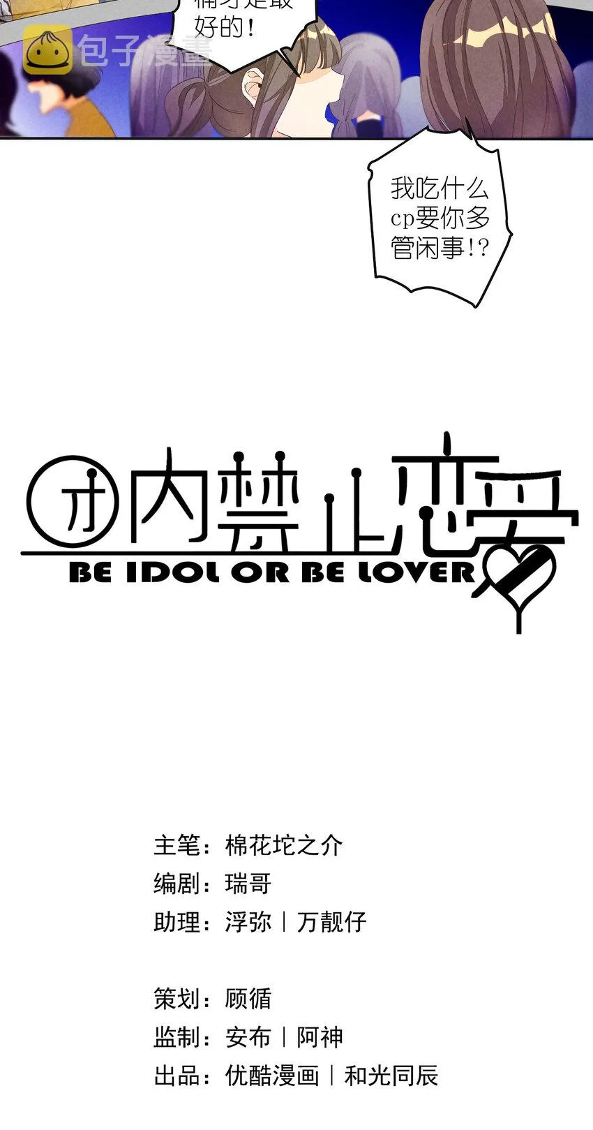 1 第1话-出道当日险些糊团 第3页