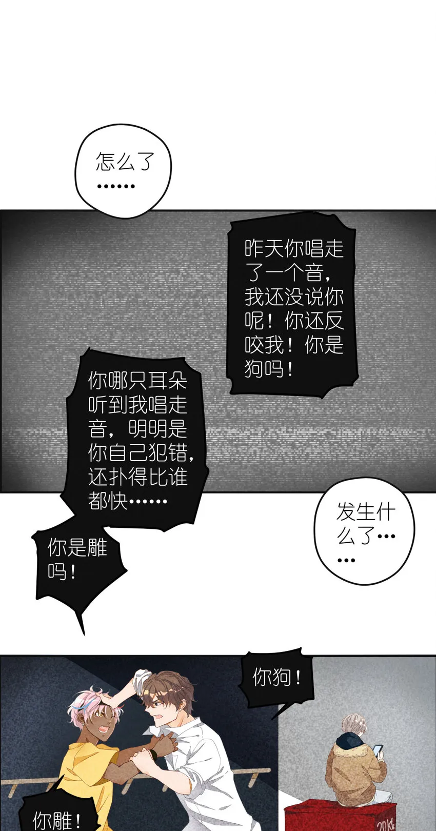 1 第1话-出道当日险些糊团 第4页