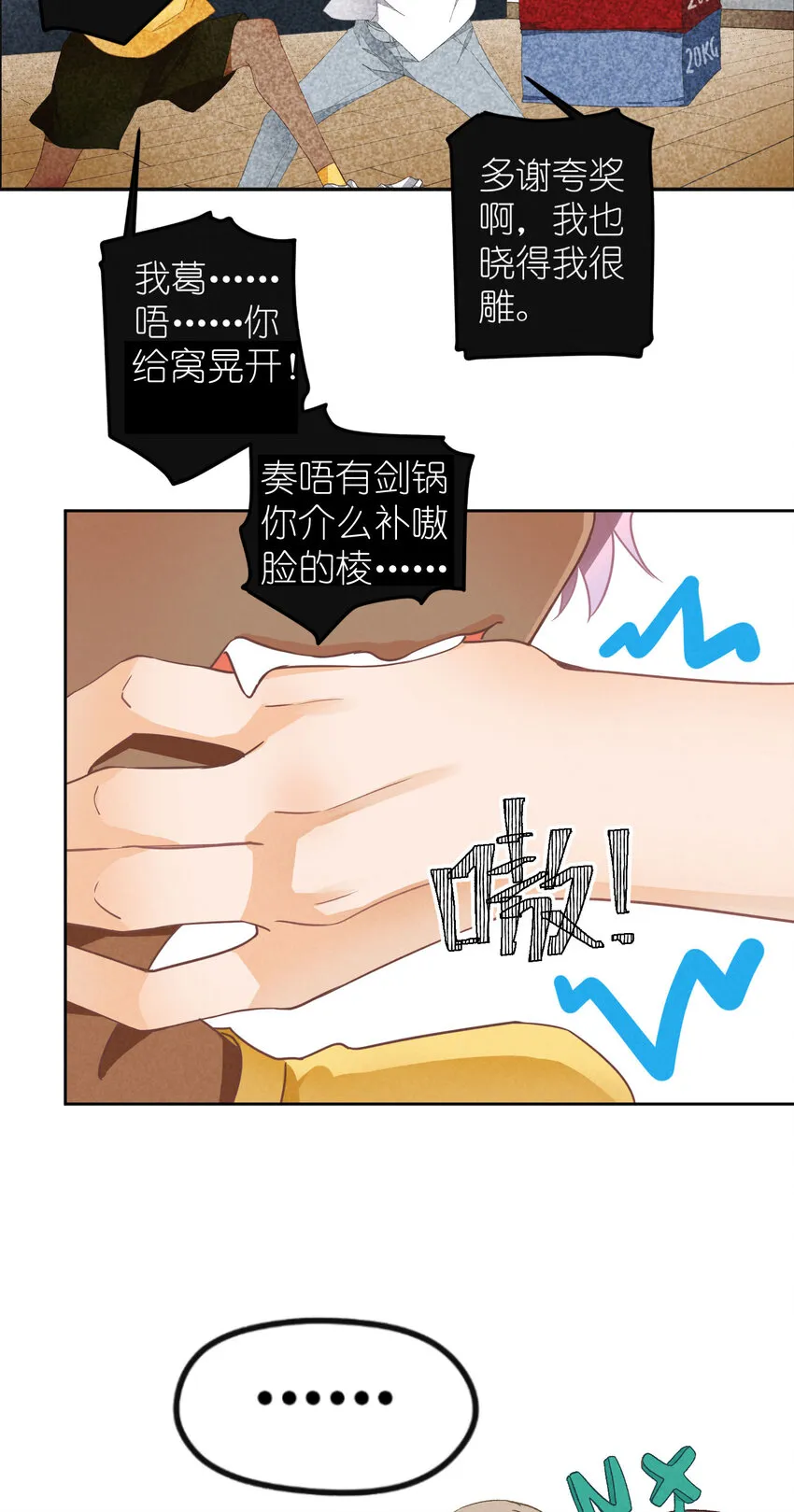 1 第1话-出道当日险些糊团 第5页