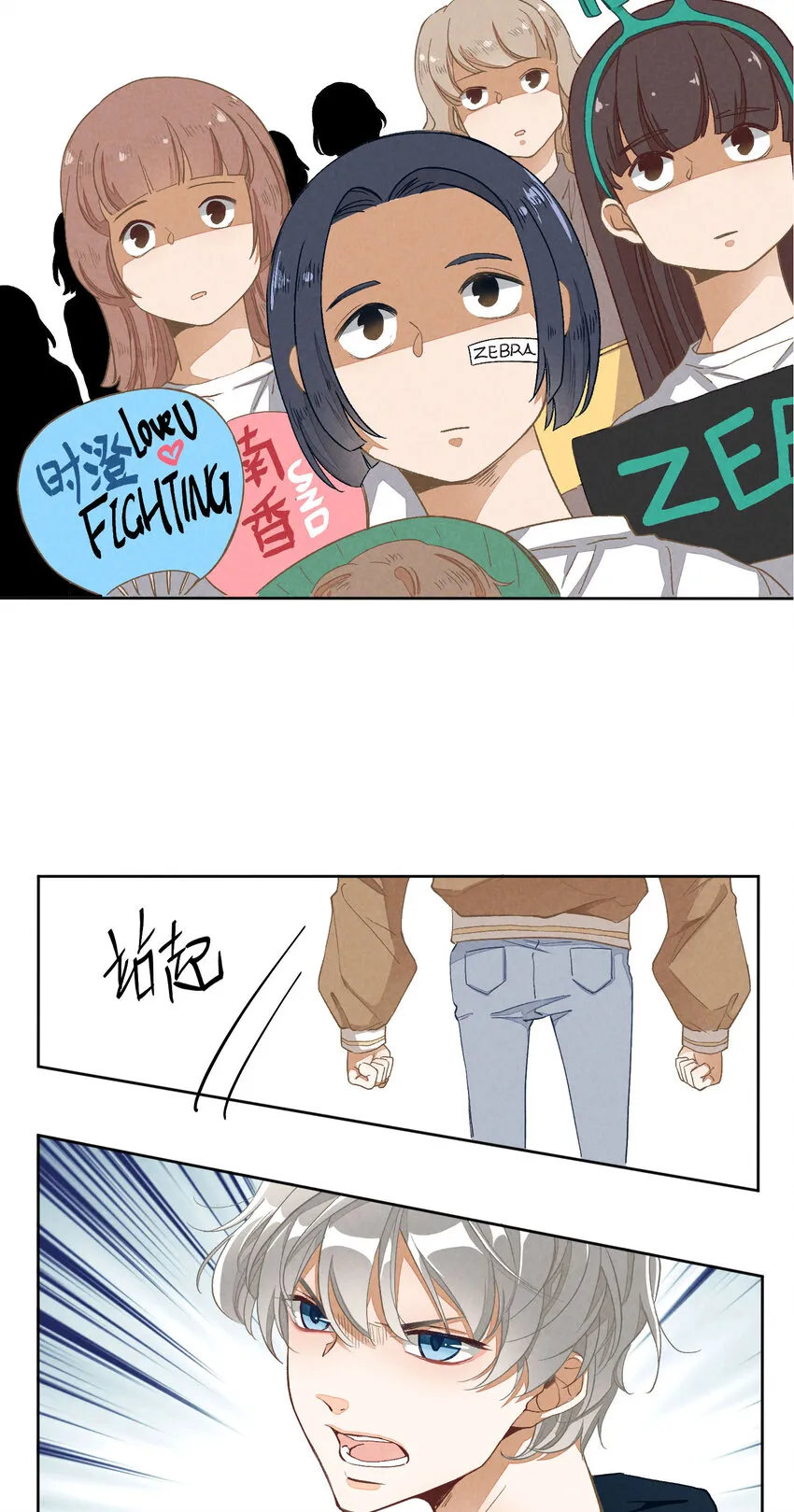 1 第1话-出道当日险些糊团 第6页